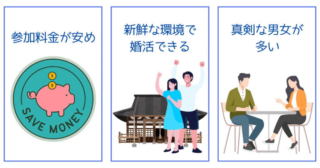 吉縁会のメリット
