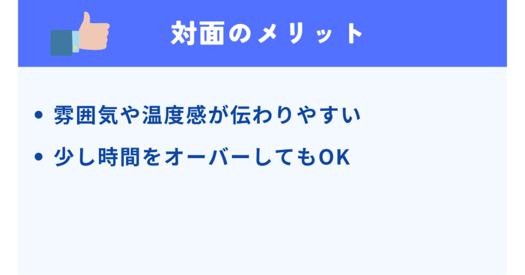 トップ画像　対面お見合いのメリット