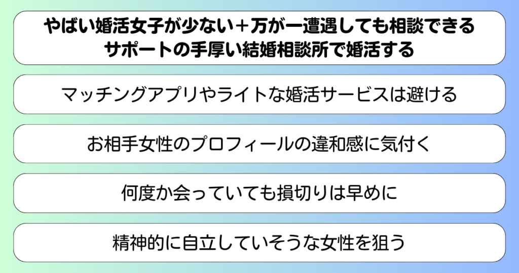 トップ画像　やばい婚活女子を回避するには？