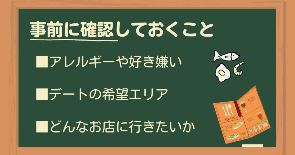 トップ画像　事前に確認しておくこと