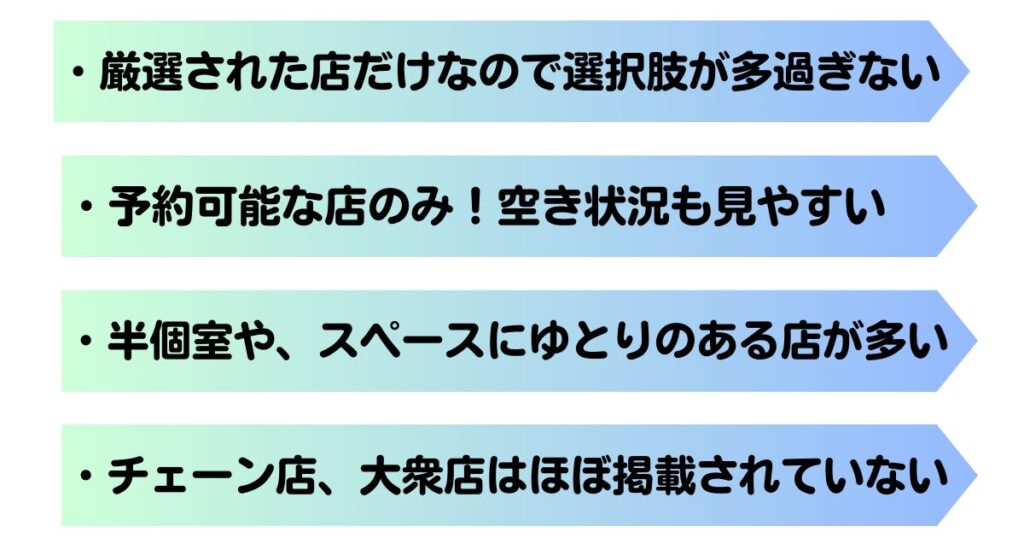 結論：仮交際の食事デートの店選びは一級.comが最強