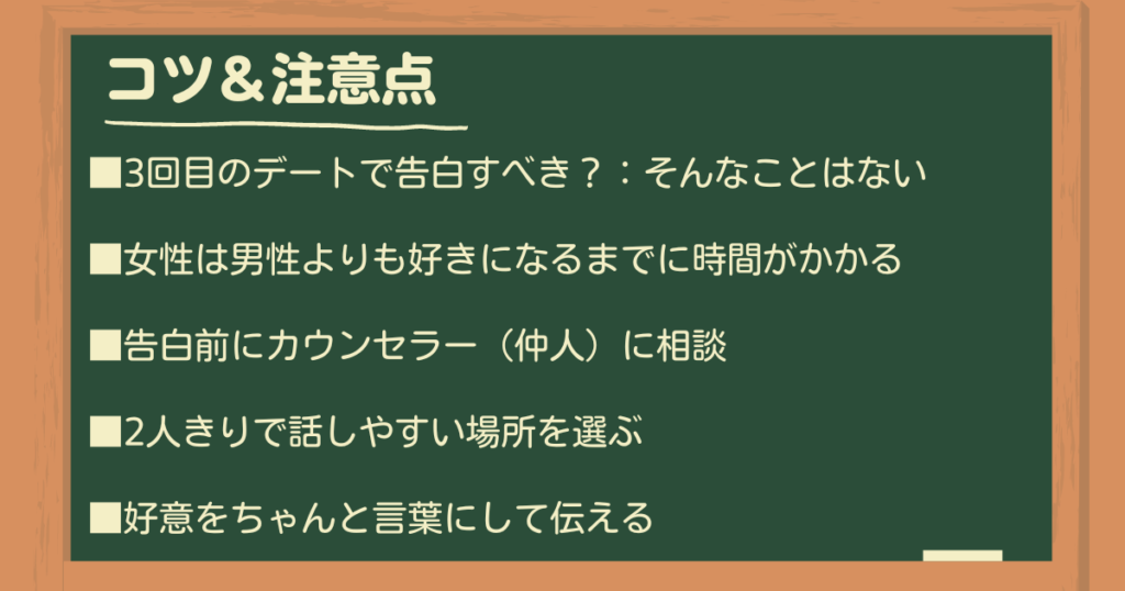 トップ画像　真剣交際の切り出し方、告白のコツ＆注意点