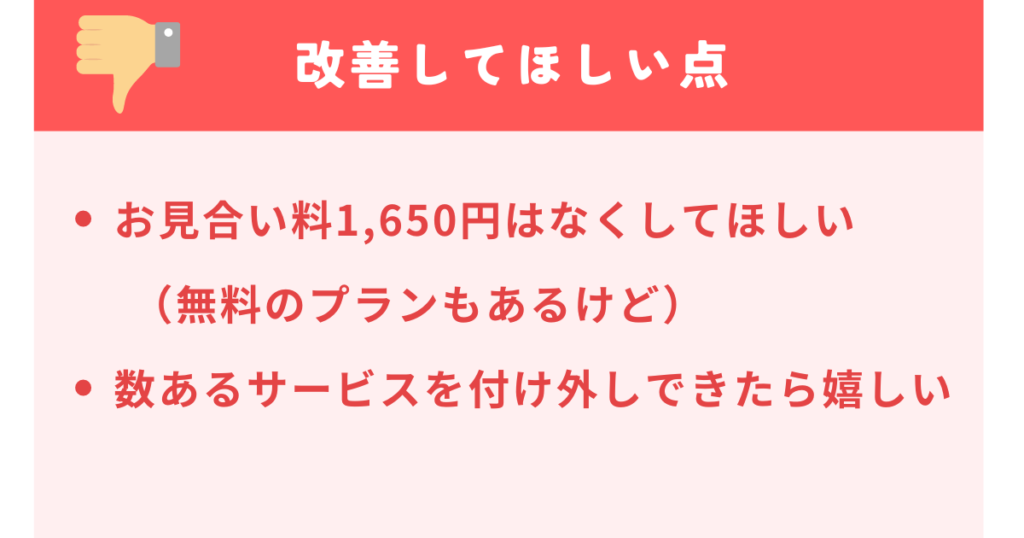 トップ画像　改善してほしい点