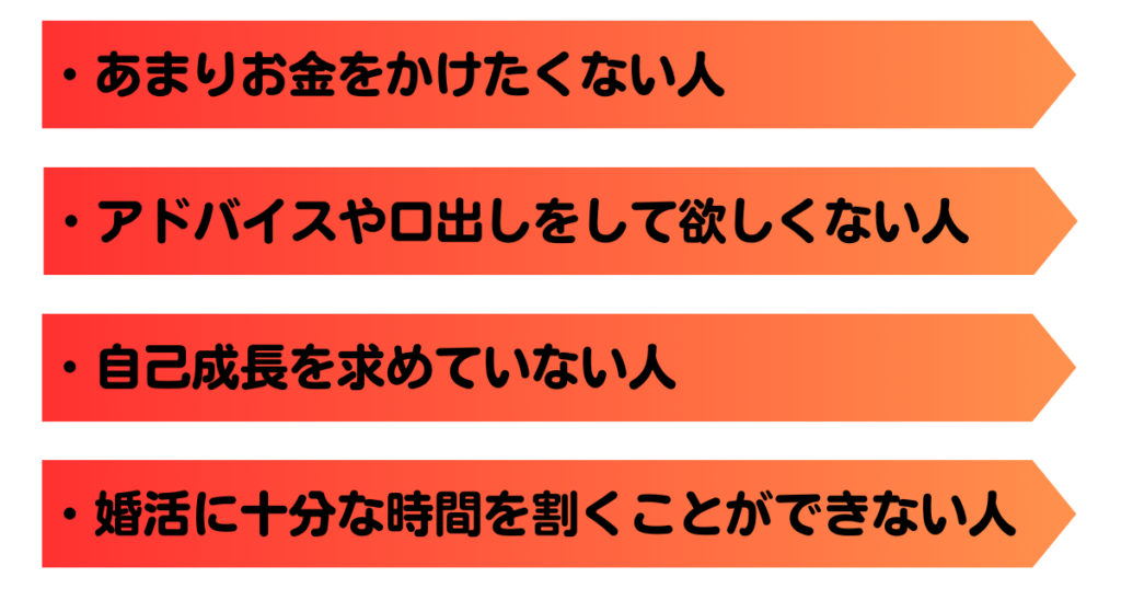 トップ画像　ナレソメ予備校をおすすめしない人