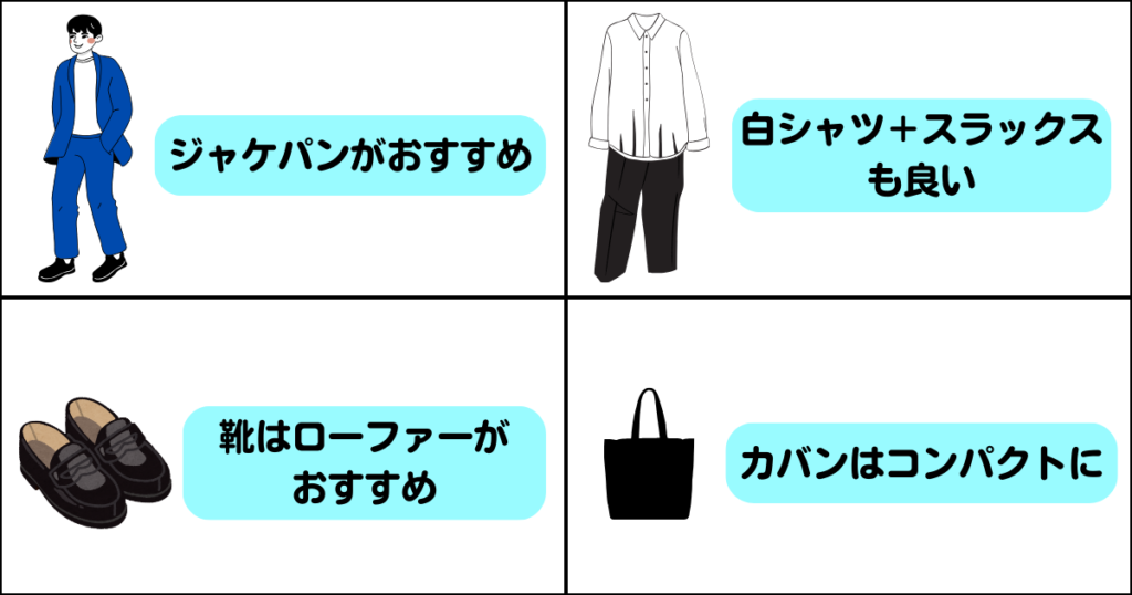 吉縁会に参加する男性におすすめの服装は？