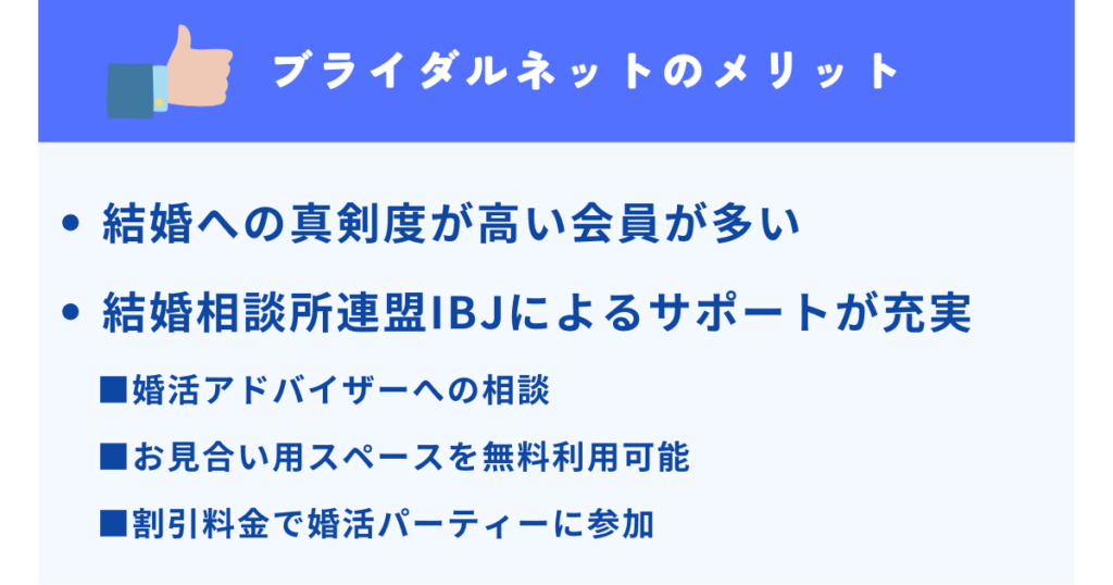 トップ画像　ブライダルネットのメリット