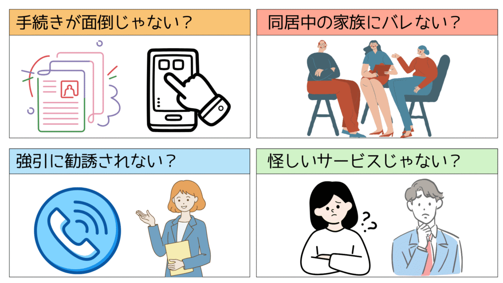 結婚相談所比較ネット利用前の不安