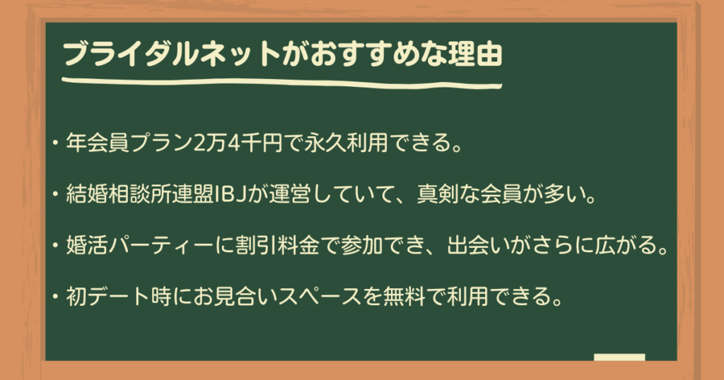 結婚相談所とブライダルネットの併用がおすすめな理由