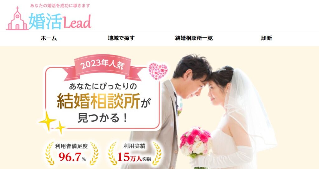 婚活Lead