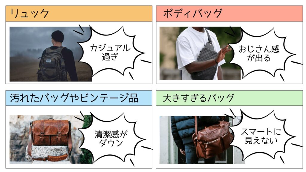 お見合いのNGバック4選